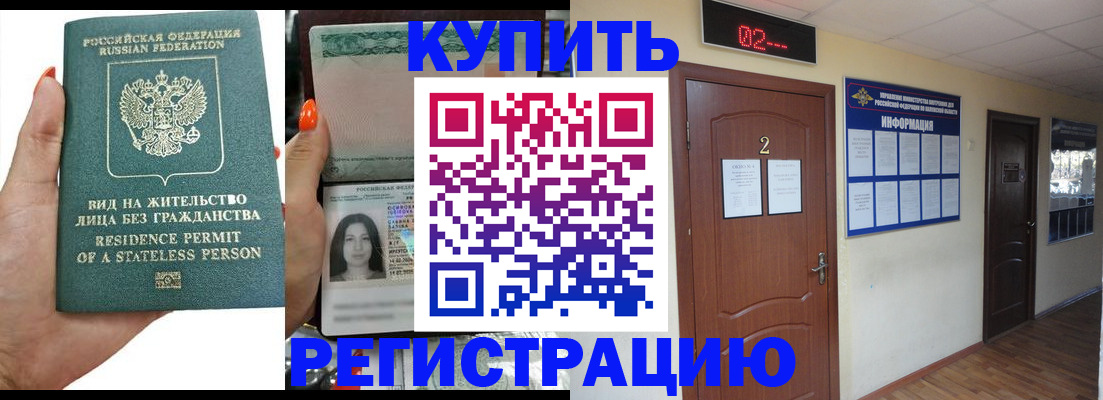 прописка для школы в Алтае