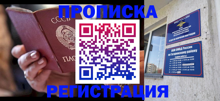 прописка гарантия в Алтае