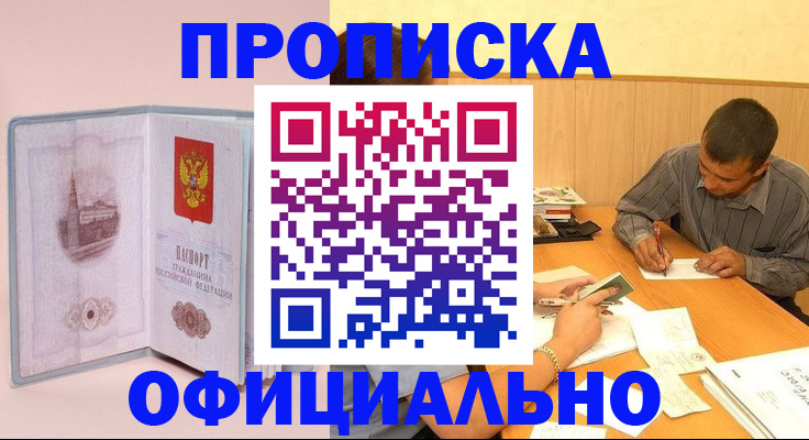 прописка паспорт в Алтае