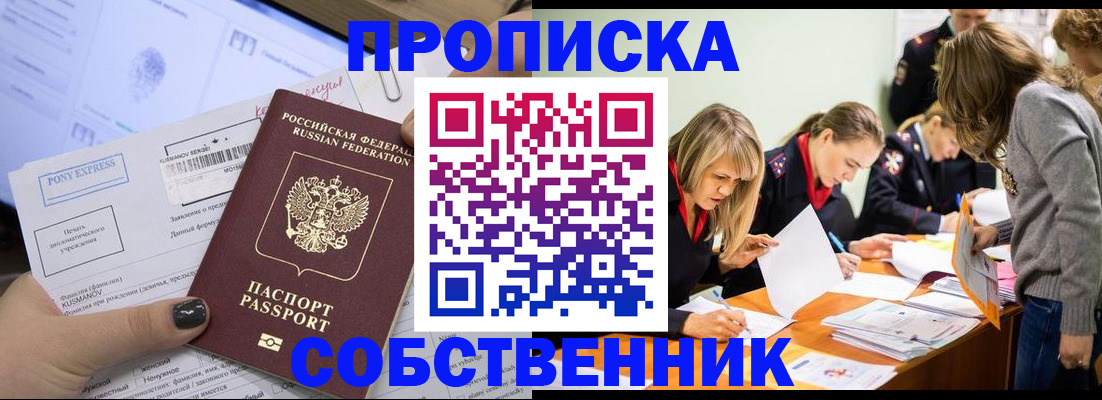 прописка поиск в Алтае